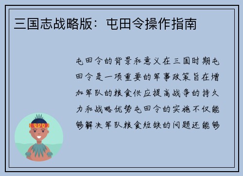 三国志战略版：屯田令操作指南