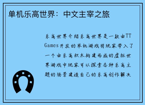 单机乐高世界：中文主宰之旅